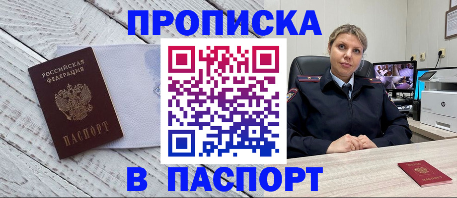 временная прописка в Карабаше